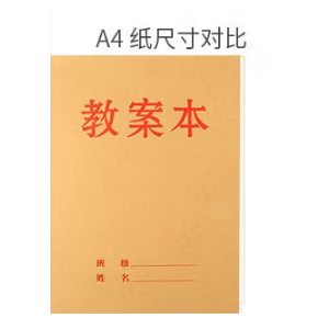 教案本