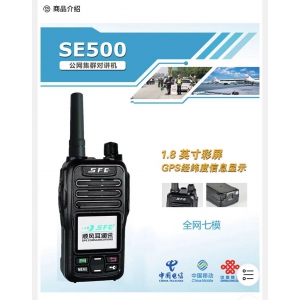顺风耳七模公网对讲机(含流量卡含平台年费)