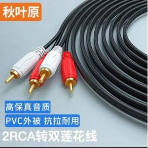 音频线（莲花）40米