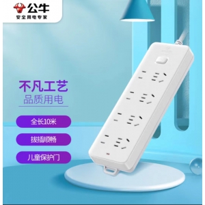 8孔插线板 10m长