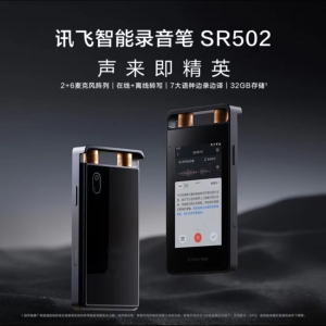 科大讯飞SR502