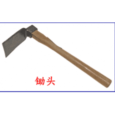 锄头