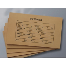会计凭证封面