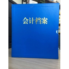 档案盒