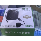 爱扩多功能扩音机