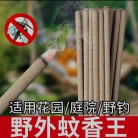 室外蚊蝇香