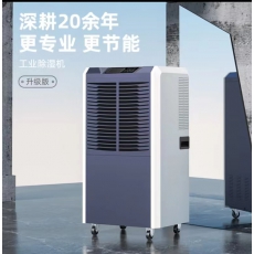 德业除湿机